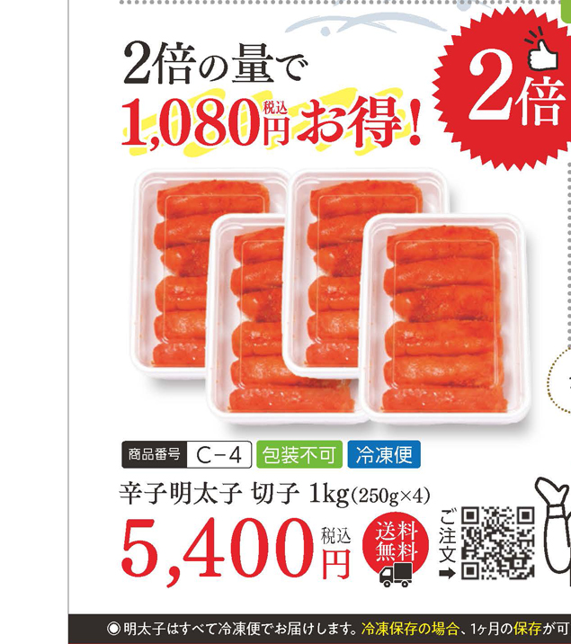 2倍の量で1,080円お得 辛子明太子 切子1kg