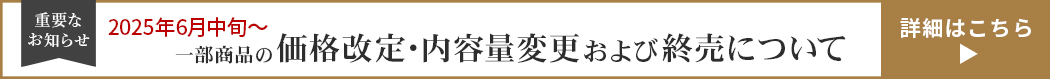 6月中旬価格変更