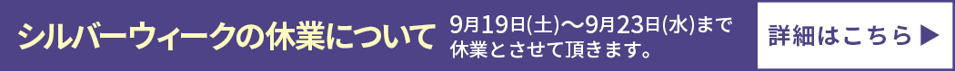 SW休業
